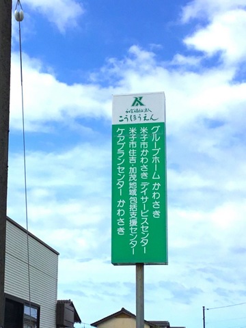 かわさき 看板