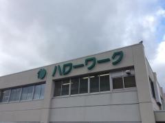 ハローワーク函館