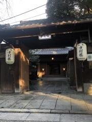 ぎをん　二軒茶屋　中村楼