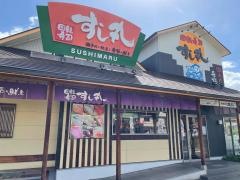 すし丸　曙店