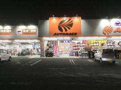 オートバックス　大和吉岡
