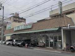 業務スーパー　道後店