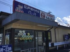 ゆで太郎　小田原飯泉店