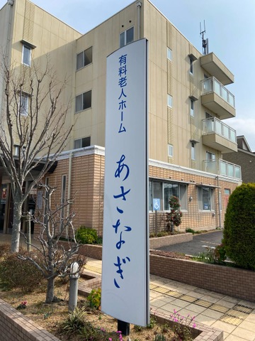 あさなぎ