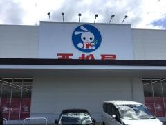 西松屋　アクロスプラザ恵那店