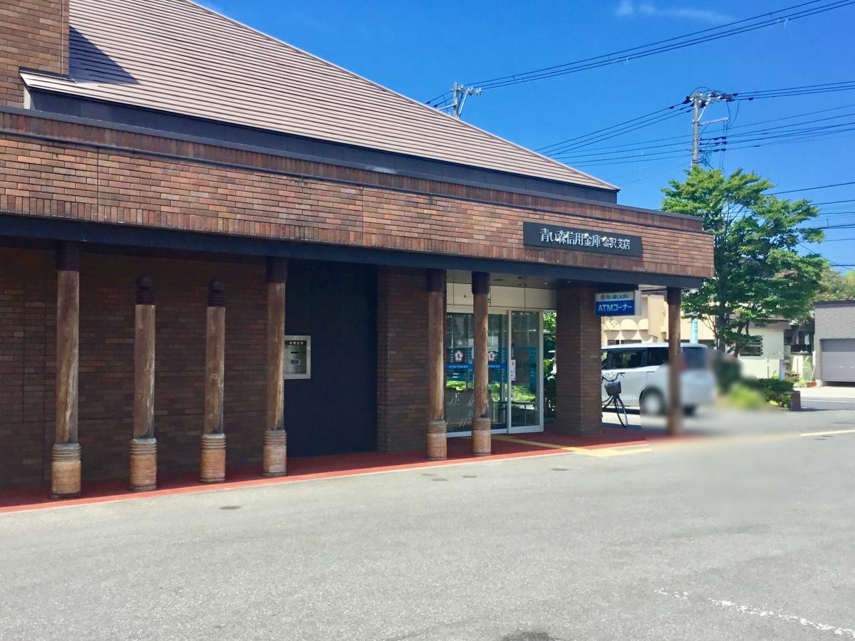 青い森信用金庫金沢支店