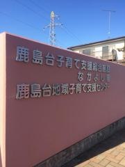 鹿島台子育て支援総合施設なかよし園