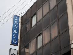 シルクホテル