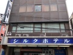 シルクホテル
