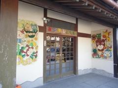 あけぼし保育園