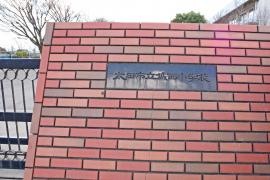 城西小学校