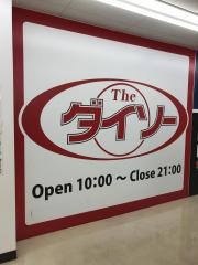 ザ・ダイソー　コモディイイダ川口東口店