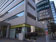 トヨタモビリティ東京　芝浦店