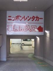 ニッポンレンタカー高田馬場駅前営業所