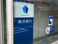 横浜銀行御幸支店