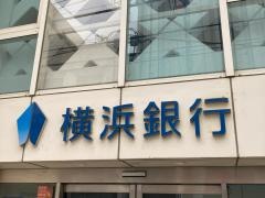 横浜銀行御幸支店