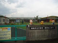 中保育・教育センター