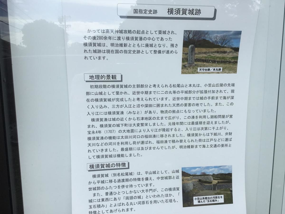 横須賀城跡