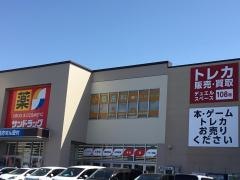 サンドラッグ　バロー城山店