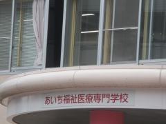 名古屋ブライダルビューティー専門学校