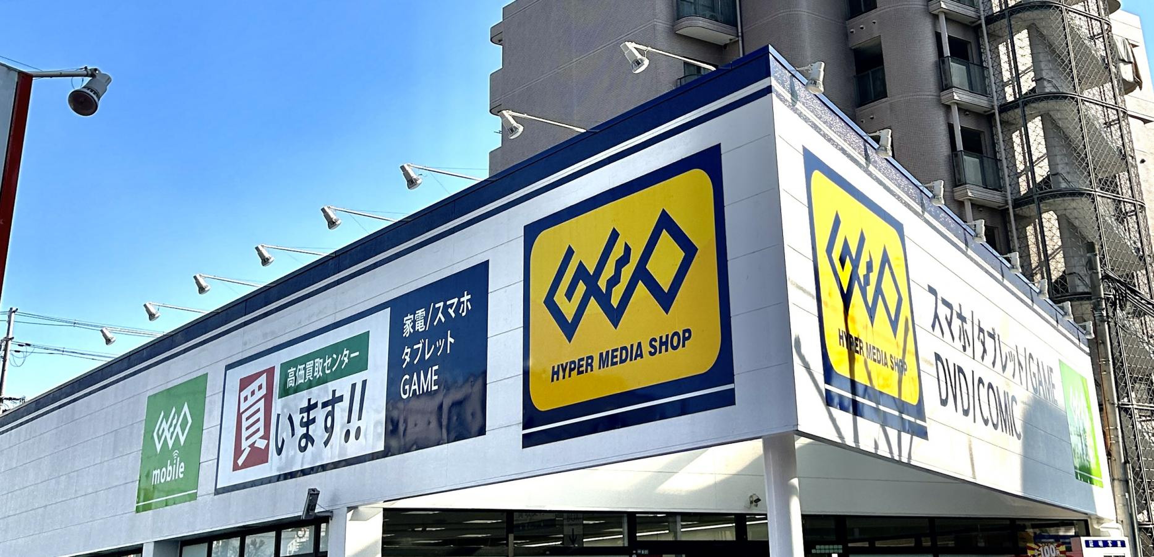 ゲオ古川橋店の現在と閉店の真相！買取評判や近隣店舗をプロが徹底検証