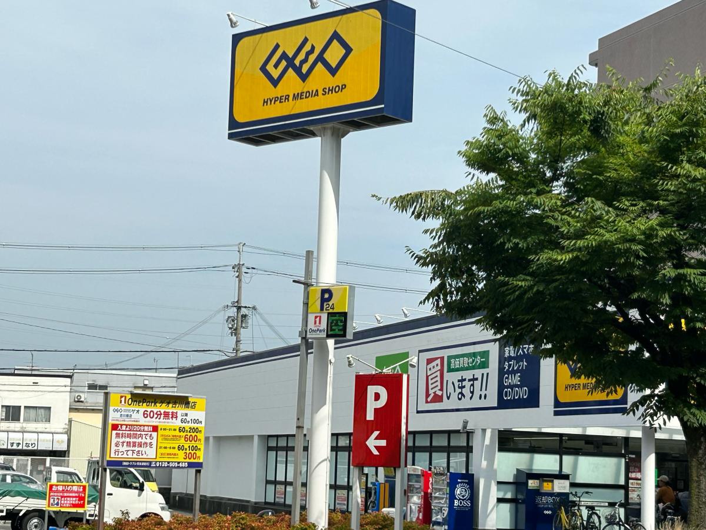 ゲオ 古川 橋 店