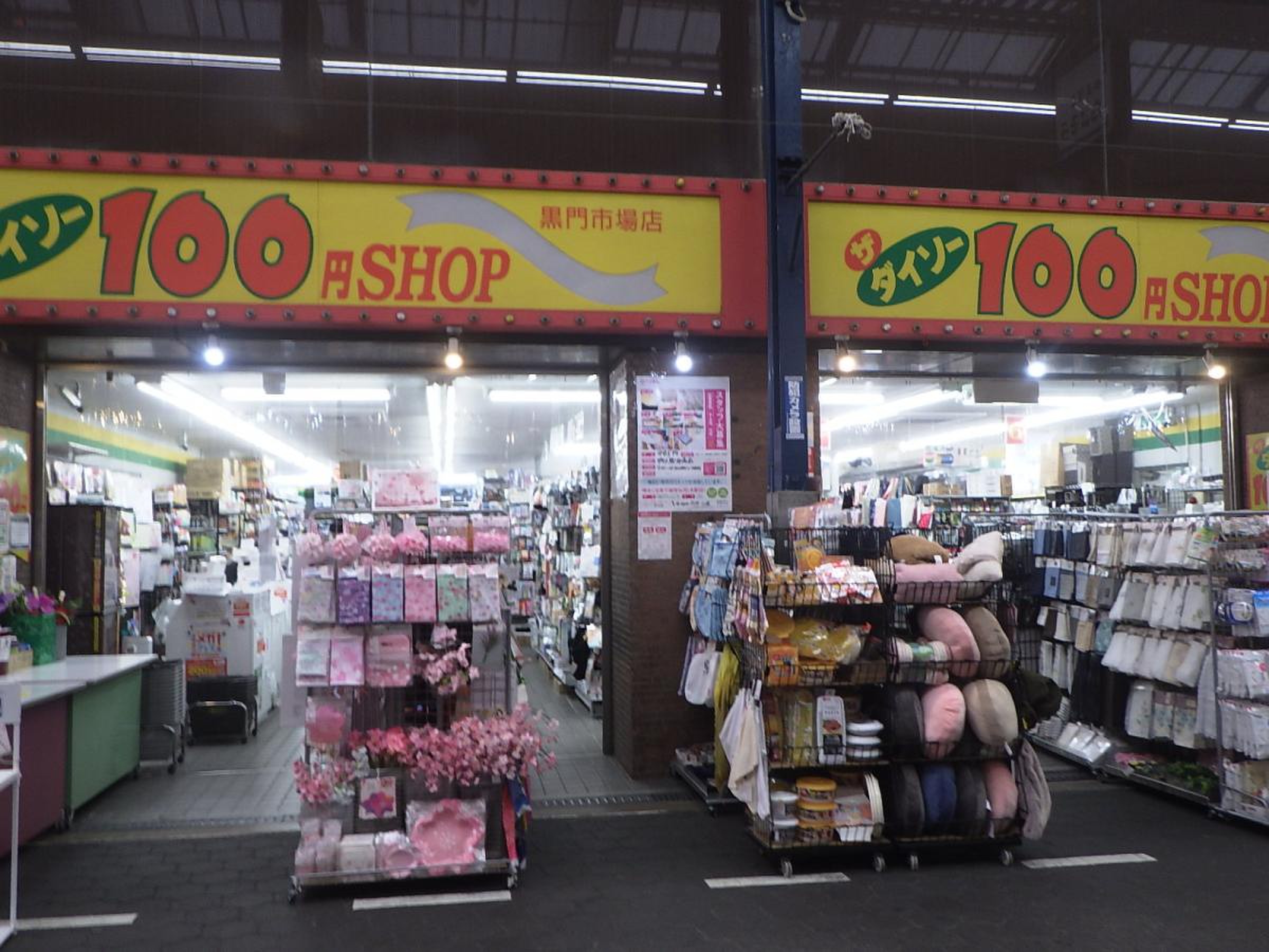 ダイソー 黒門 市場 店