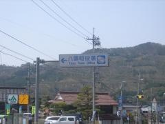 八頭町役場