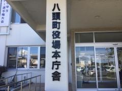 八頭町役場