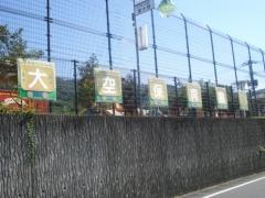 大空保育園