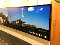 リンガーハット　近鉄あべのハルカス店