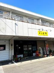 京風お好み焼き　くりす野