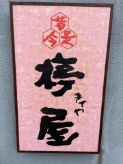 きてや大和田店