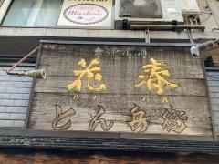 とん兵衛