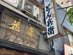 とん兵衛