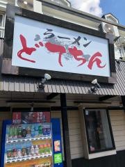 どてちん　習志野店