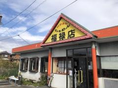 福　禄店