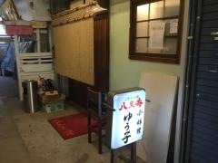 小料理ゆう子