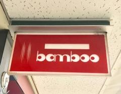 バンブー