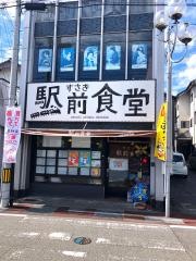 すさき駅前食堂
