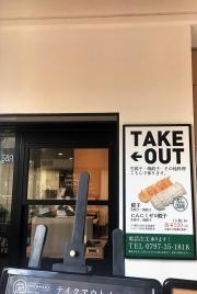ＧＹＯＺＡＯＨＳＨＯ芦屋店