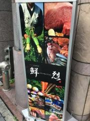 鮮烈