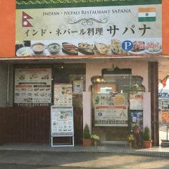 インド料理　サパナ