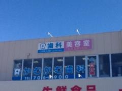 かむかむ歯科