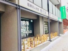 近内科クリニック