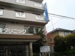 愛康クリニック