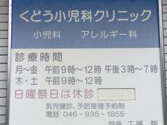 くどう小児科クリニック