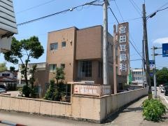 宮田医院
