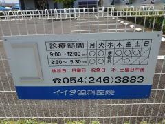イイダ眼科医院