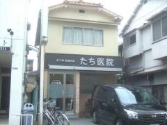 たち皮ふ科
